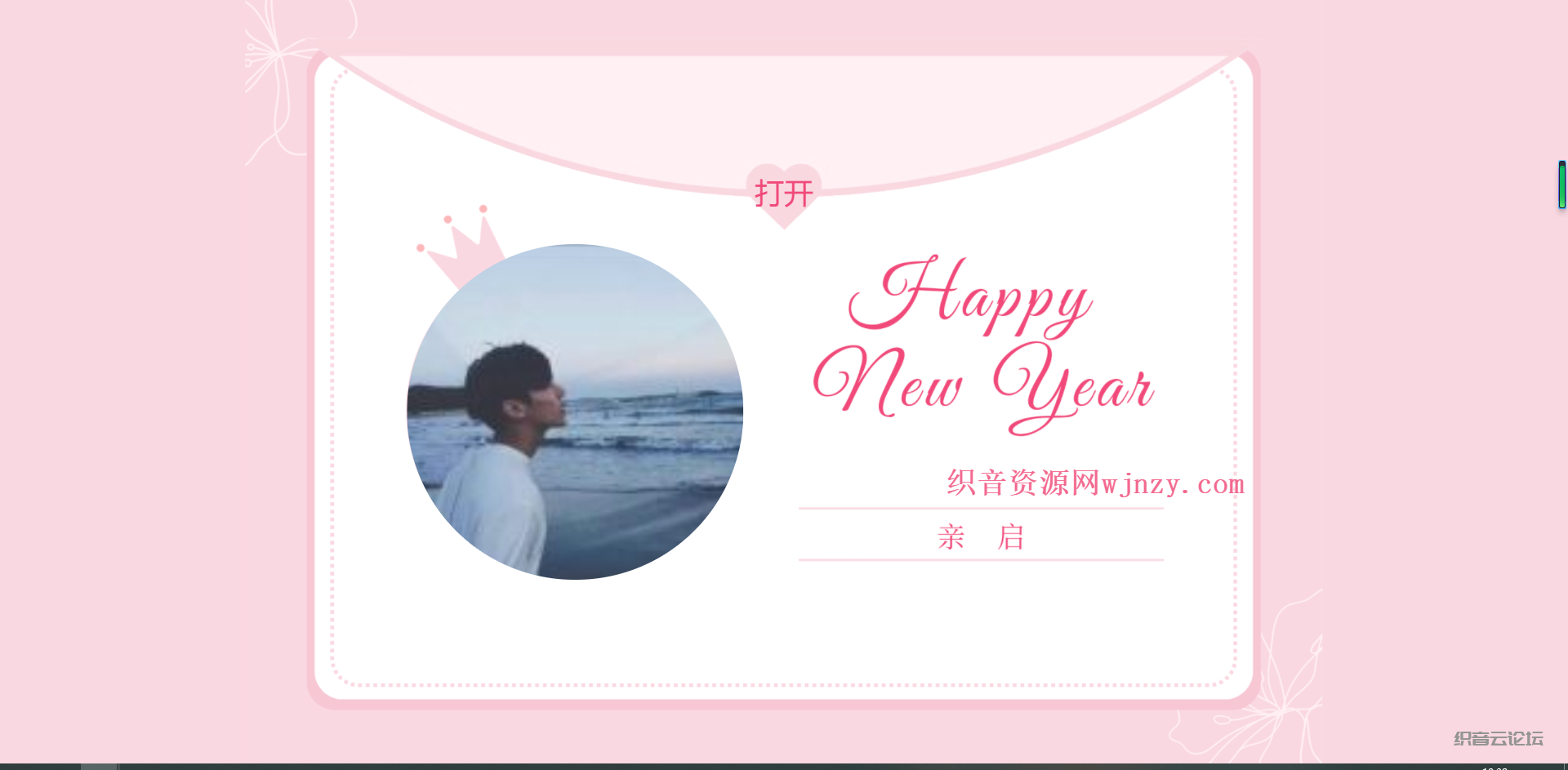 图片[1]-2023新年祝福贺卡网站HTML源码-资源分享论坛-织音云-织音云论坛