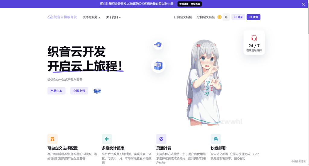 图片[1]-织音云主页+用户中心+购物车模板-织音云论坛