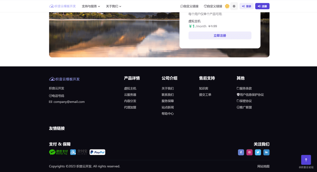 图片[4]-织音云主页+用户中心+购物车模板-织音云论坛