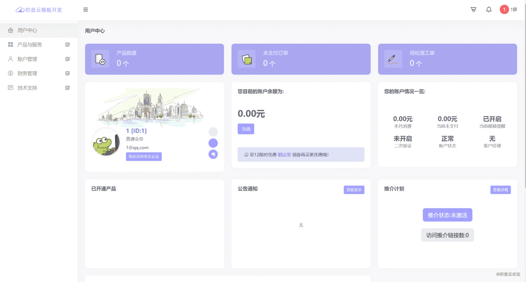 图片[6]-织音云主页+用户中心+购物车模板-织音云论坛