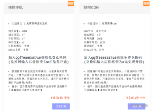 公益虚拟主机及CDN介绍-站长扶持计划-织音云论坛
