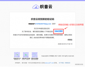 [帮助]如何使用邮箱注册织音云账户-织音云论坛