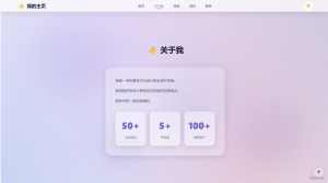 2026毛玻璃质感个人主页系统源码-织音云论坛