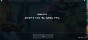 [幻兽帕鲁服务器]游戏连接超时解决方案-织音云论坛